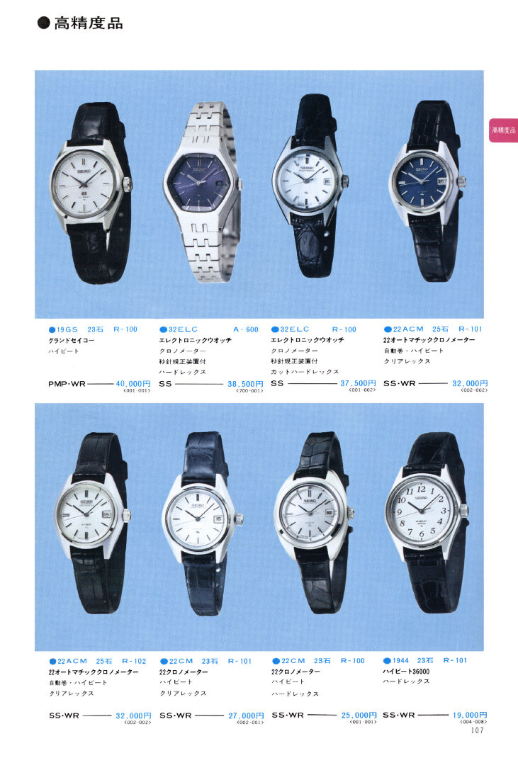 国内発送 SEIKO ウォッチ 当時物 VOL.1 74 カタログ - 腕時計(アナログ)